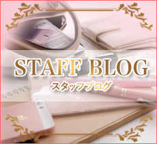 スタッフブログ