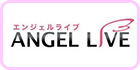 エンジェルライブ